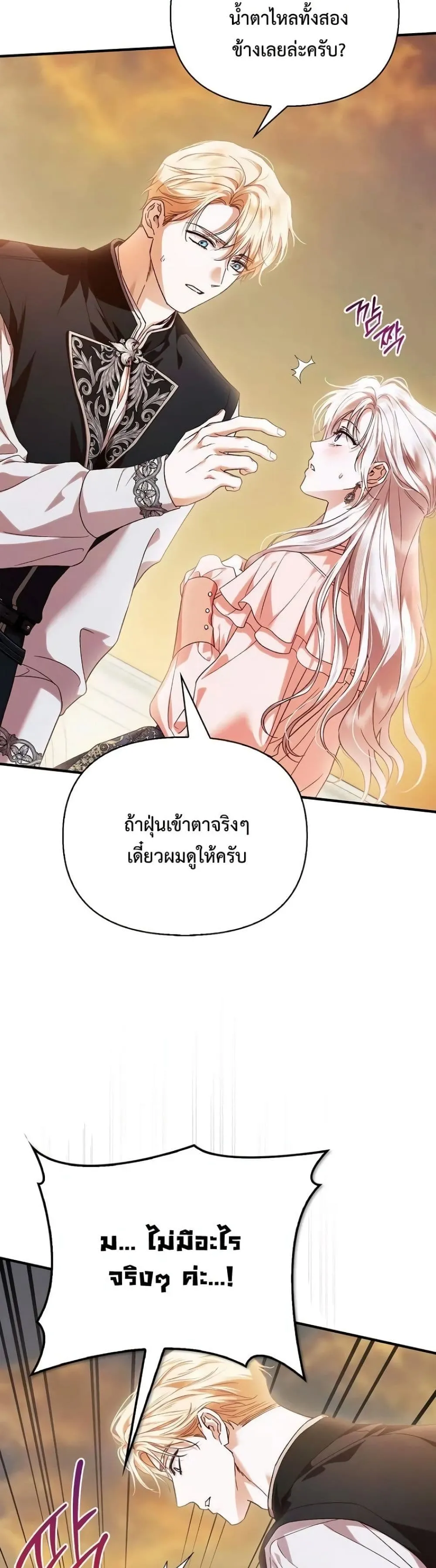 My Husband Was Clearly a Paladin สามีของฉันเป็นอัศวินศักดิ์สิทธิ์ - หน้า 8