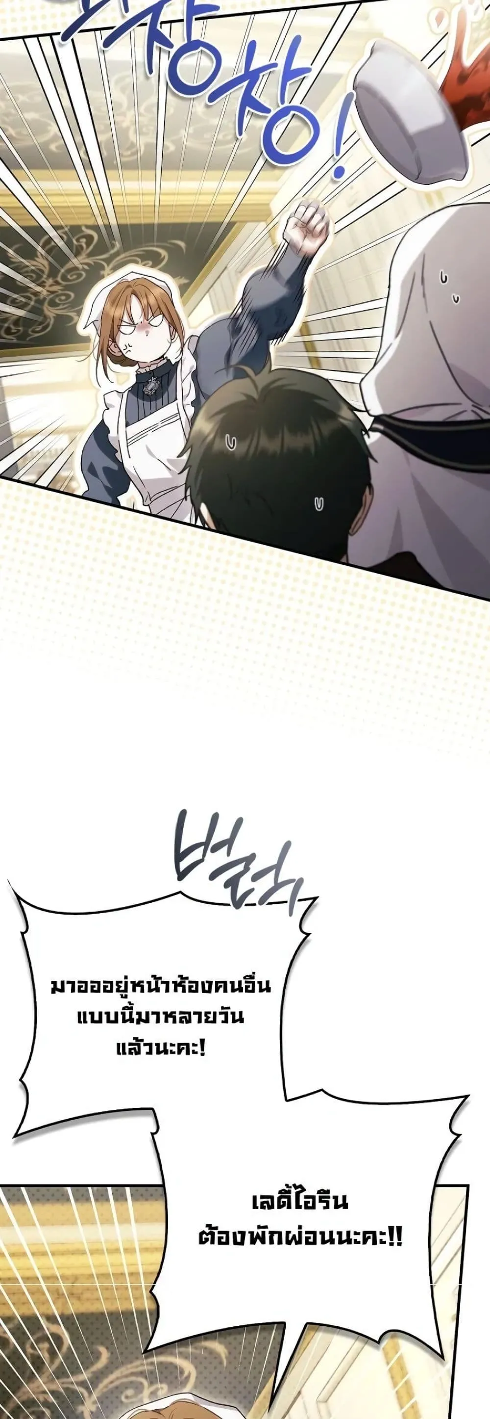 My Husband Was Clearly a Paladin สามีของฉันเป็นอัศวินศักดิ์สิทธิ์ - หน้า 19