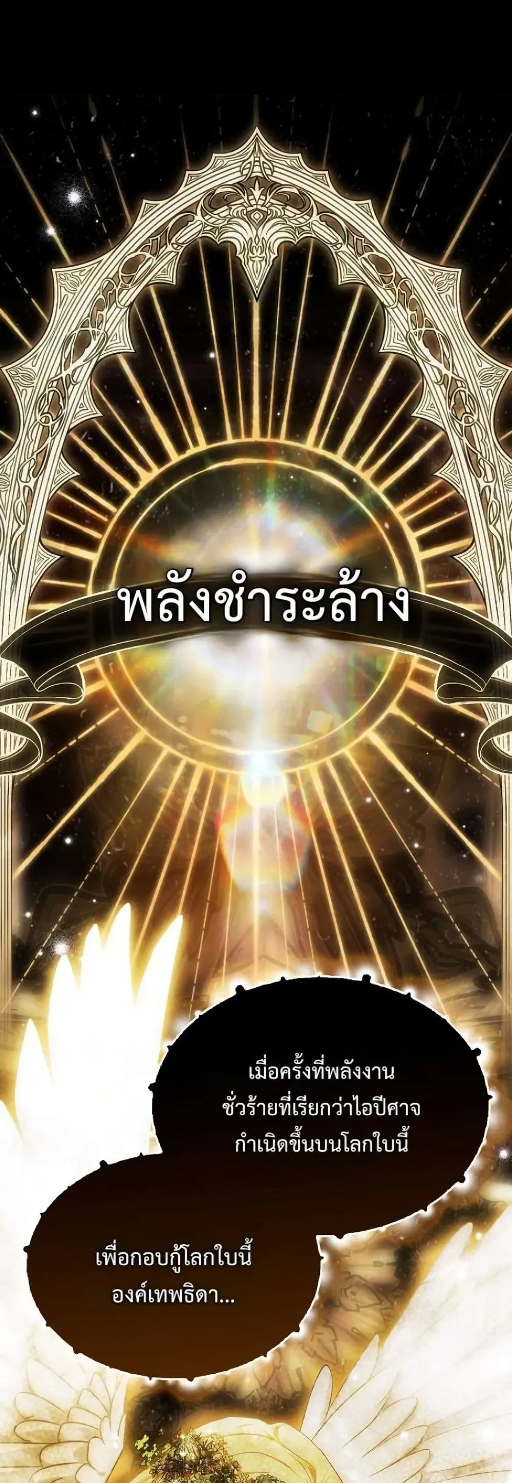 My Husband Was Clearly a Paladin สามีของฉันเป็นอัศวินศักดิ์สิทธิ์ - หน้า 2