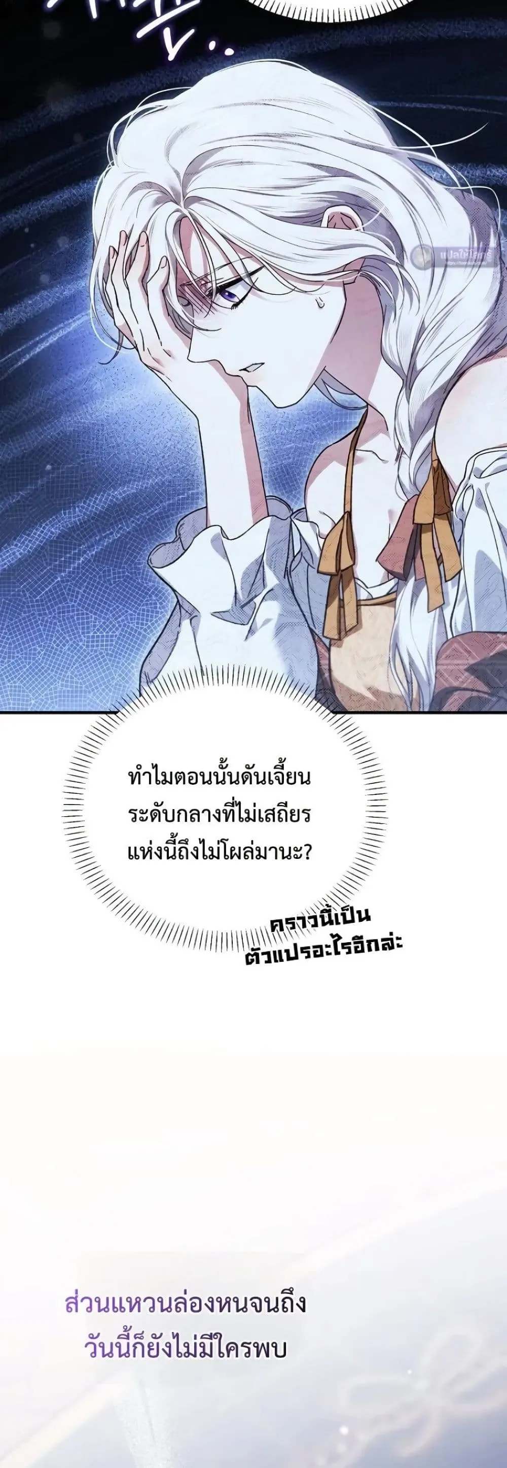 My Husband Was Clearly a Paladin สามีของฉันเป็นอัศวินศักดิ์สิทธิ์ - หน้า 22