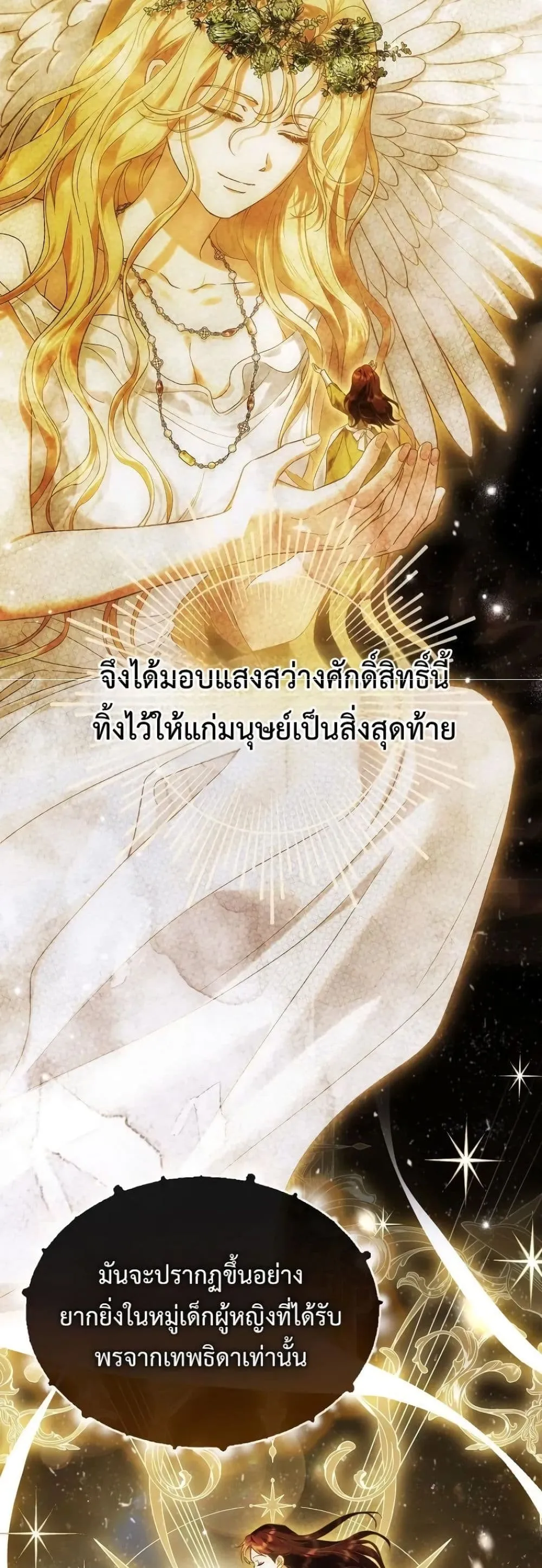My Husband Was Clearly a Paladin สามีของฉันเป็นอัศวินศักดิ์สิทธิ์ - หน้า 3