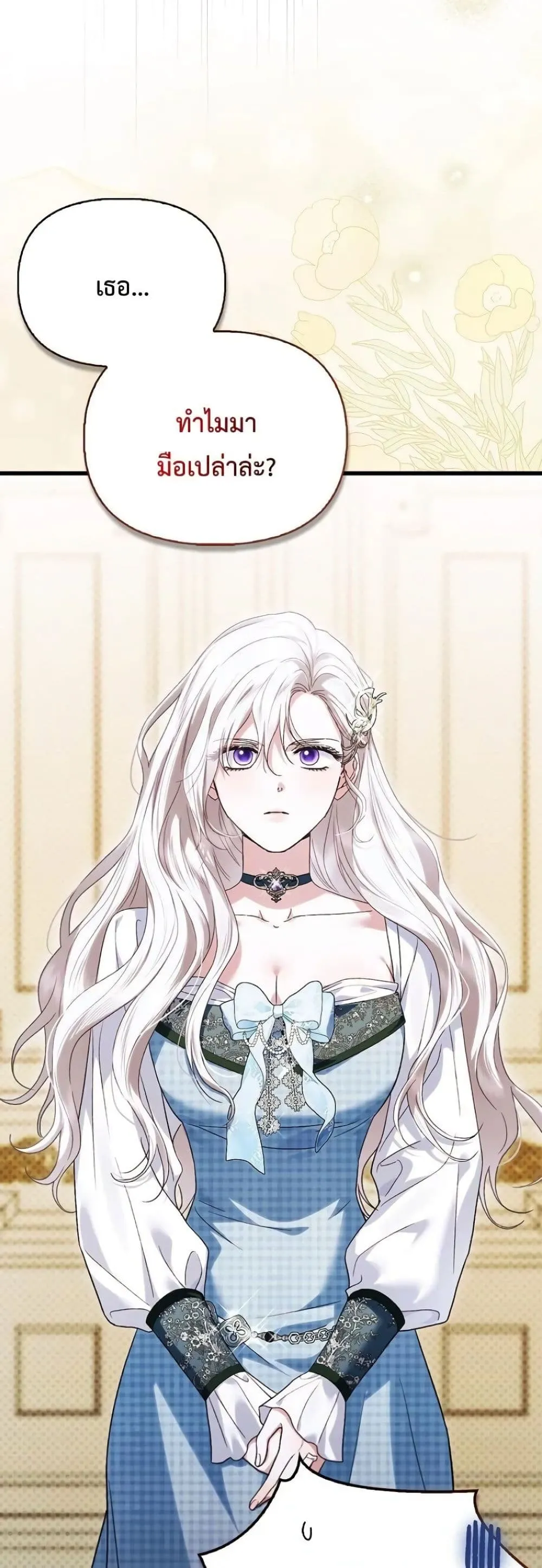 My Husband Was Clearly a Paladin สามีของฉันเป็นอัศวินศักดิ์สิทธิ์ - หน้า 33