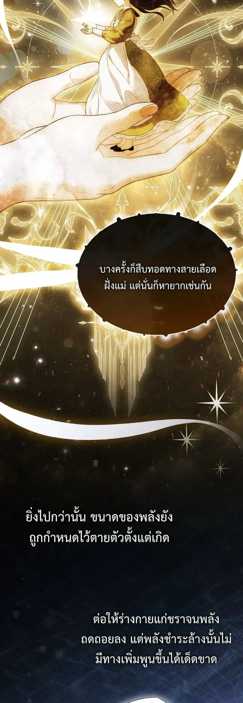 My Husband Was Clearly a Paladin สามีของฉันเป็นอัศวินศักดิ์สิทธิ์ - หน้า 4