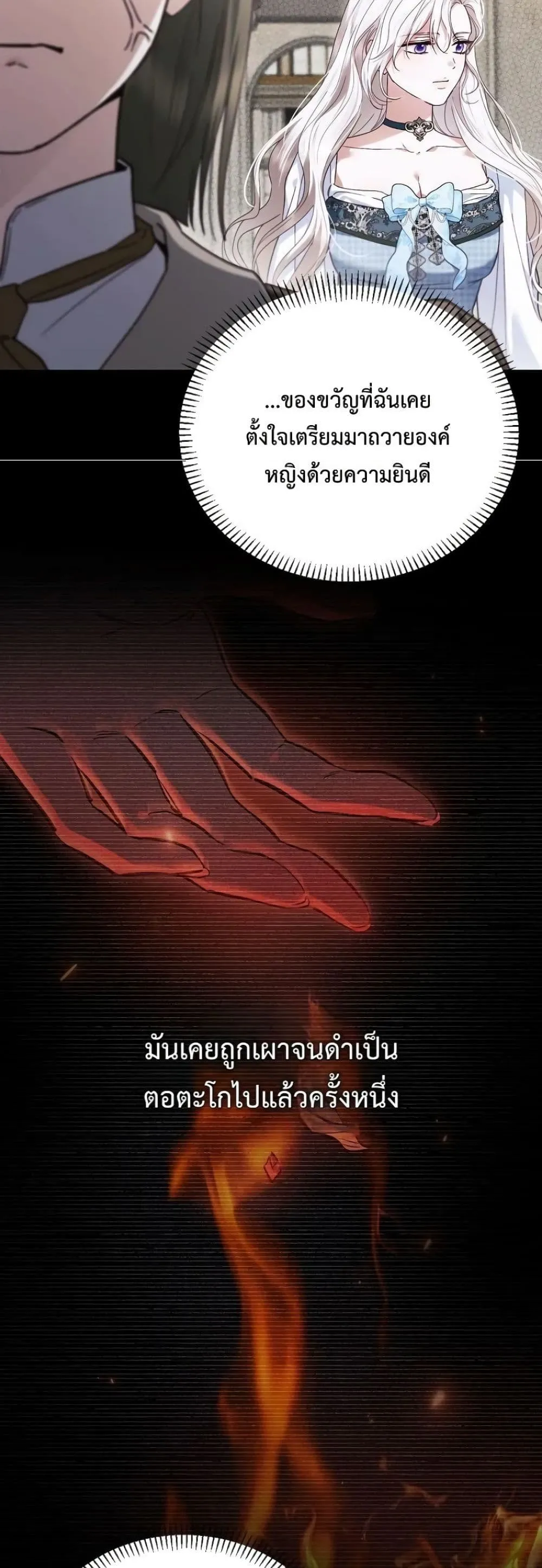My Husband Was Clearly a Paladin สามีของฉันเป็นอัศวินศักดิ์สิทธิ์ - หน้า 40