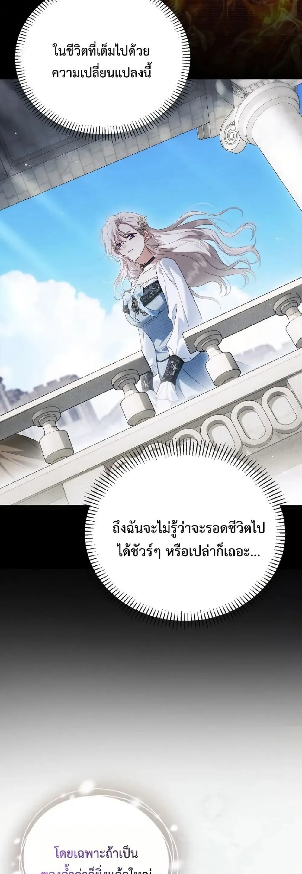 My Husband Was Clearly a Paladin สามีของฉันเป็นอัศวินศักดิ์สิทธิ์ - หน้า 41