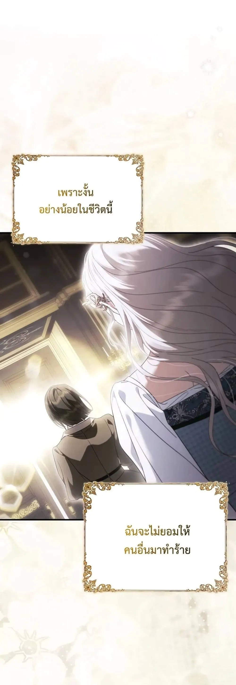 My Husband Was Clearly a Paladin สามีของฉันเป็นอัศวินศักดิ์สิทธิ์ - หน้า 44
