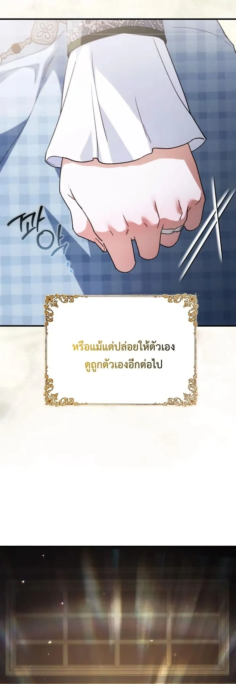My Husband Was Clearly a Paladin สามีของฉันเป็นอัศวินศักดิ์สิทธิ์ - หน้า 45