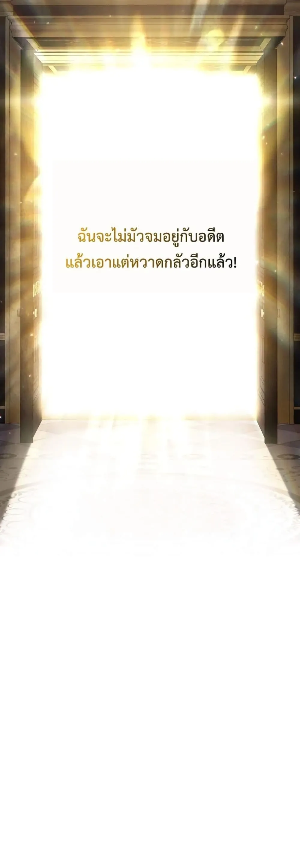 My Husband Was Clearly a Paladin สามีของฉันเป็นอัศวินศักดิ์สิทธิ์ - หน้า 46