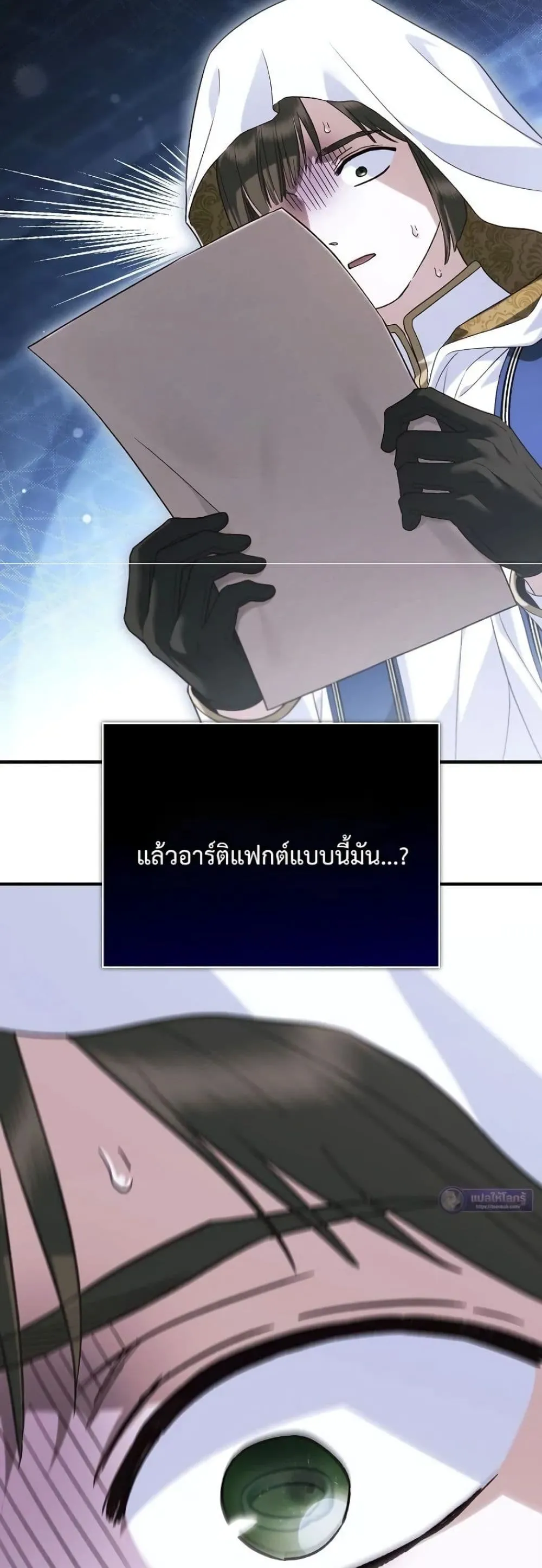 My Husband Was Clearly a Paladin สามีของฉันเป็นอัศวินศักดิ์สิทธิ์ - หน้า 5