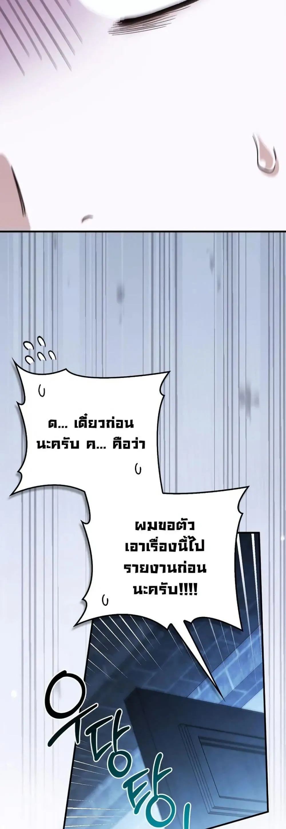 My Husband Was Clearly a Paladin สามีของฉันเป็นอัศวินศักดิ์สิทธิ์ - หน้า 6