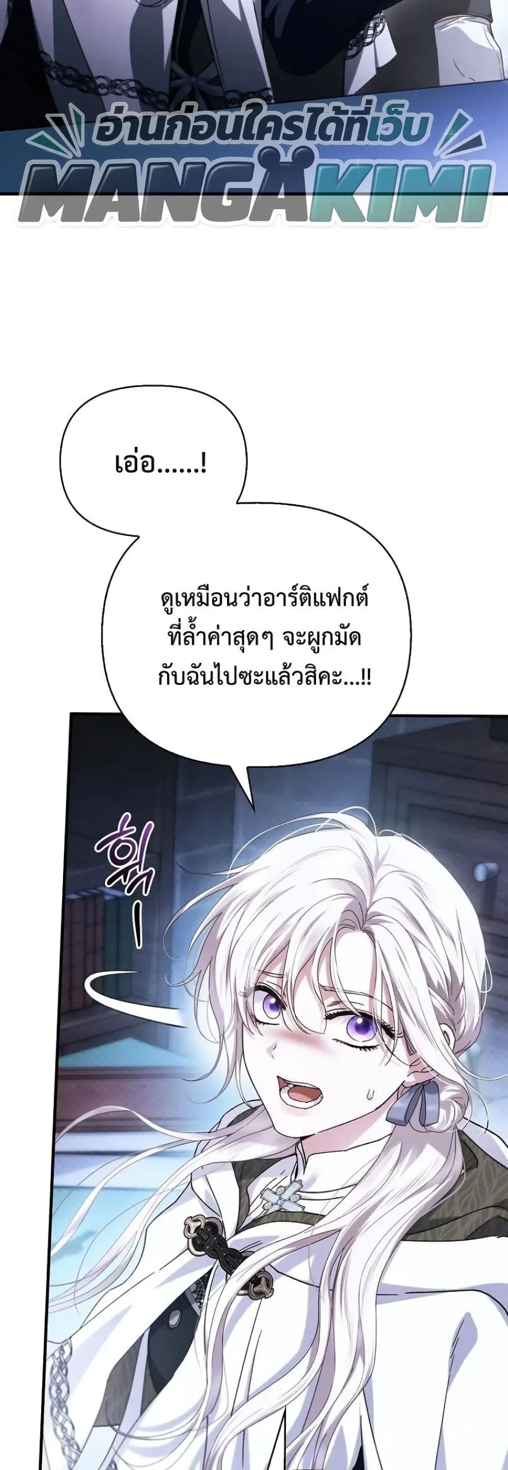 My Husband Was Clearly a Paladin สามีของฉันเป็นอัศวินศักดิ์สิทธิ์ - หน้า 8