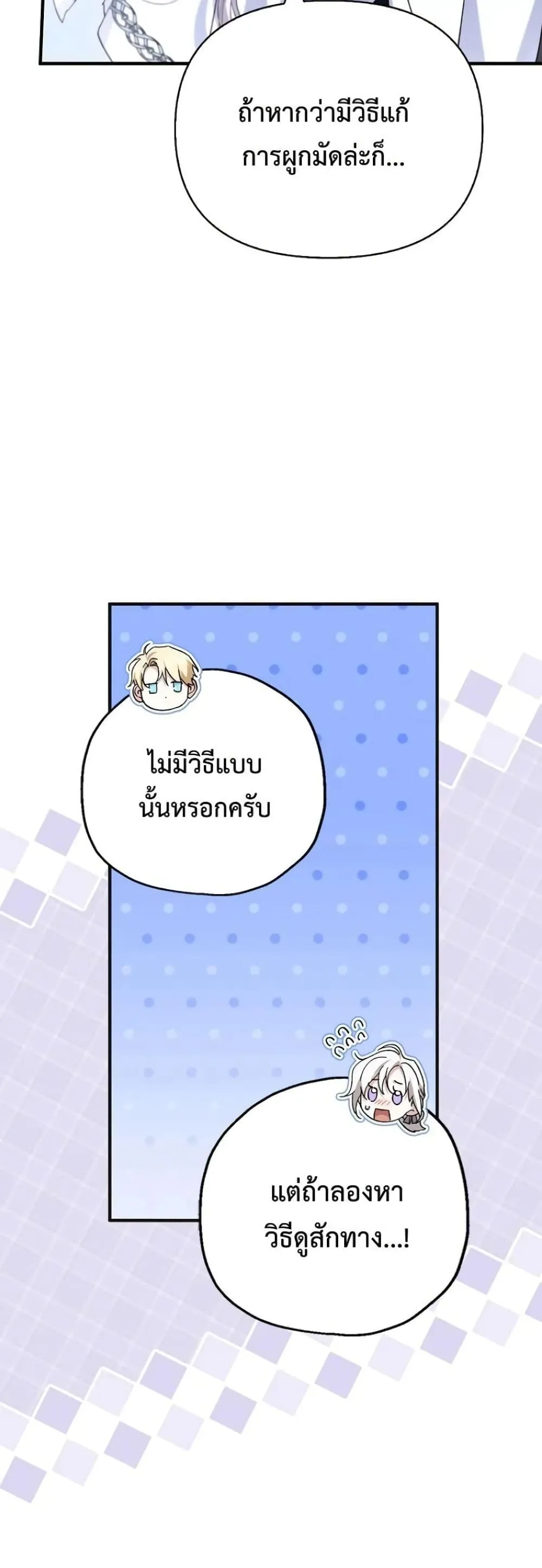 My Husband Was Clearly a Paladin สามีของฉันเป็นอัศวินศักดิ์สิทธิ์ - หน้า 9
