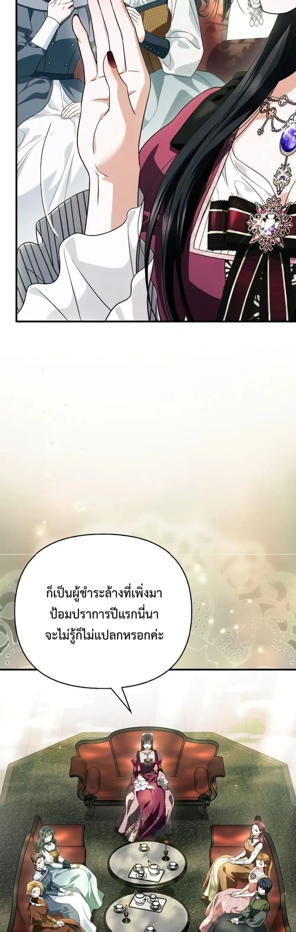 My Husband Was Clearly a Paladin สามีของฉันเป็นอัศวินศักดิ์สิทธิ์ - หน้า 11