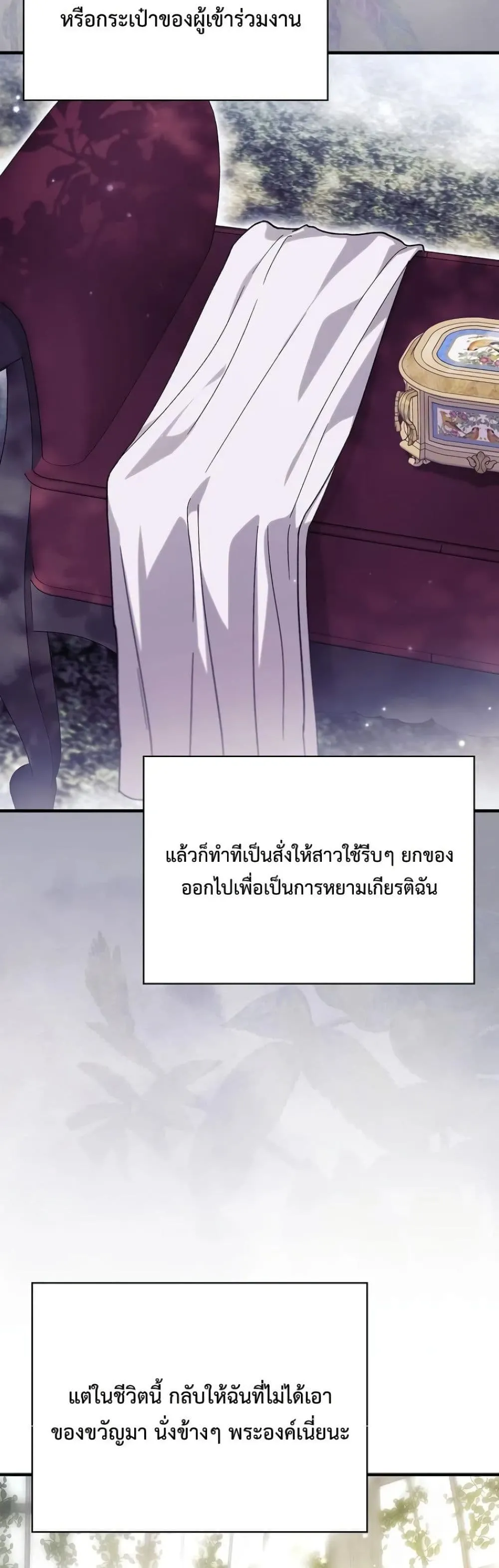 My Husband Was Clearly a Paladin สามีของฉันเป็นอัศวินศักดิ์สิทธิ์ - หน้า 16