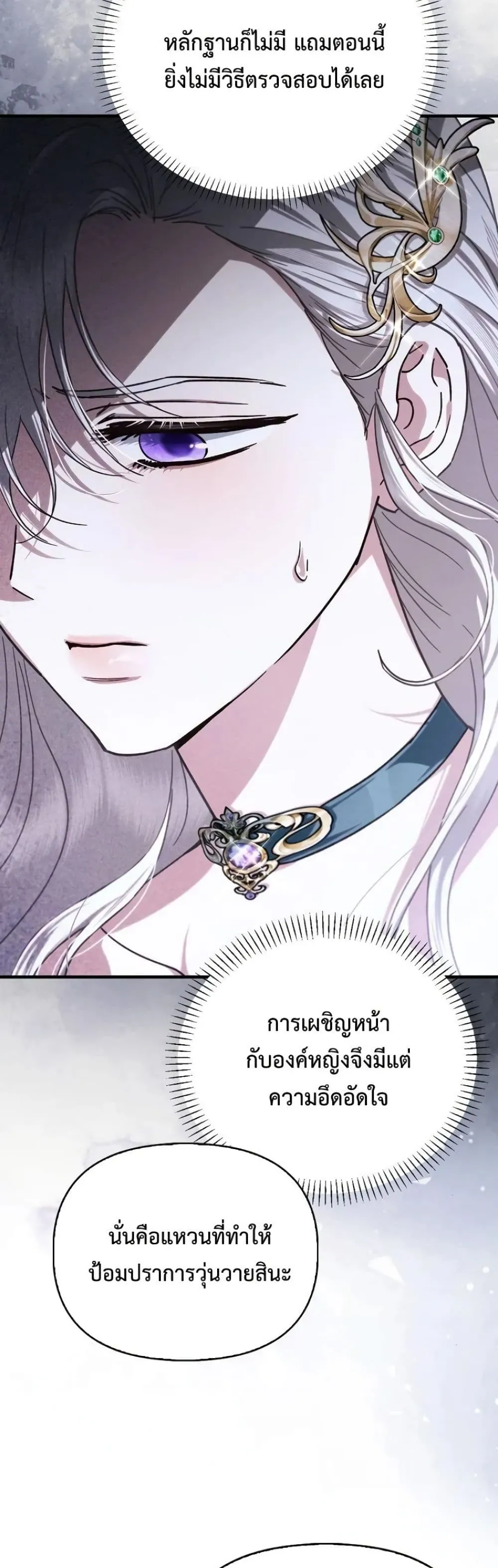 My Husband Was Clearly a Paladin สามีของฉันเป็นอัศวินศักดิ์สิทธิ์ - หน้า 22