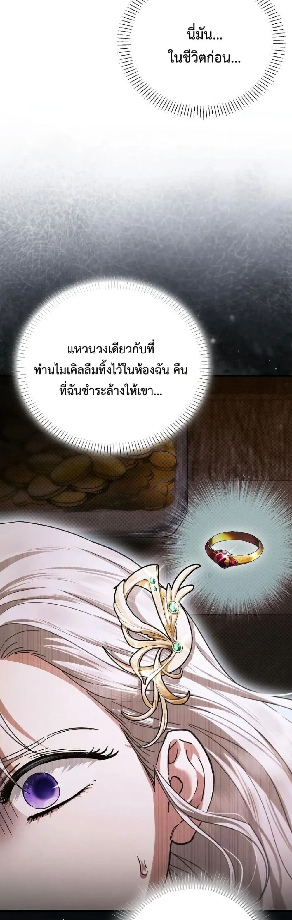 My Husband Was Clearly a Paladin สามีของฉันเป็นอัศวินศักดิ์สิทธิ์ - หน้า 28