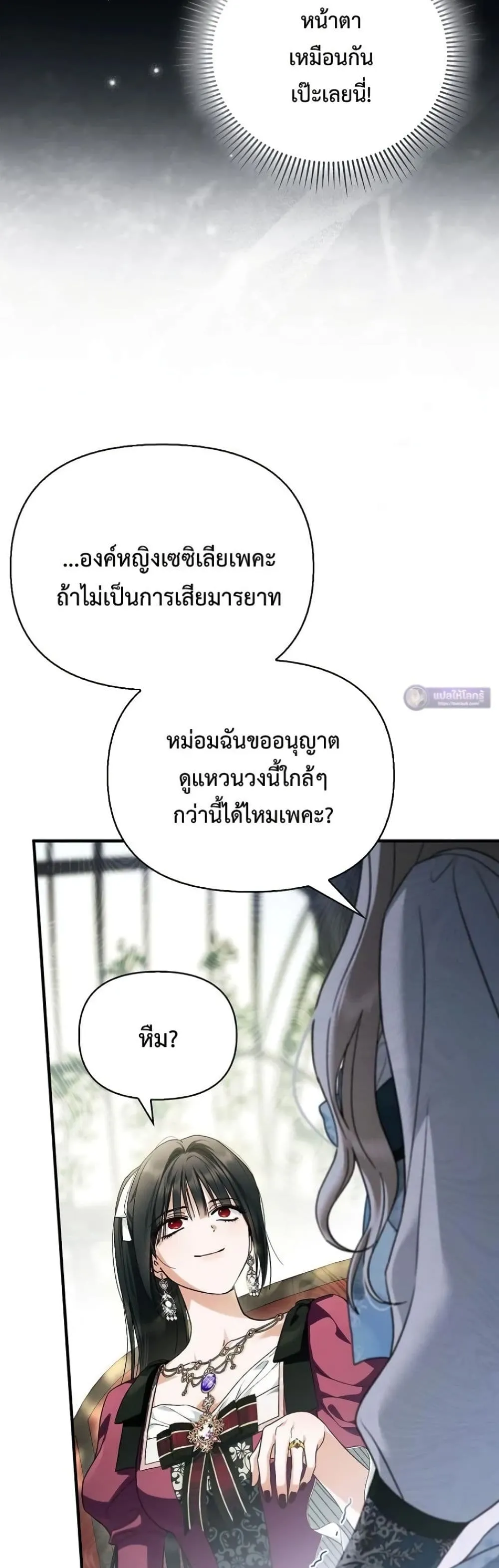 My Husband Was Clearly a Paladin สามีของฉันเป็นอัศวินศักดิ์สิทธิ์ - หน้า 29