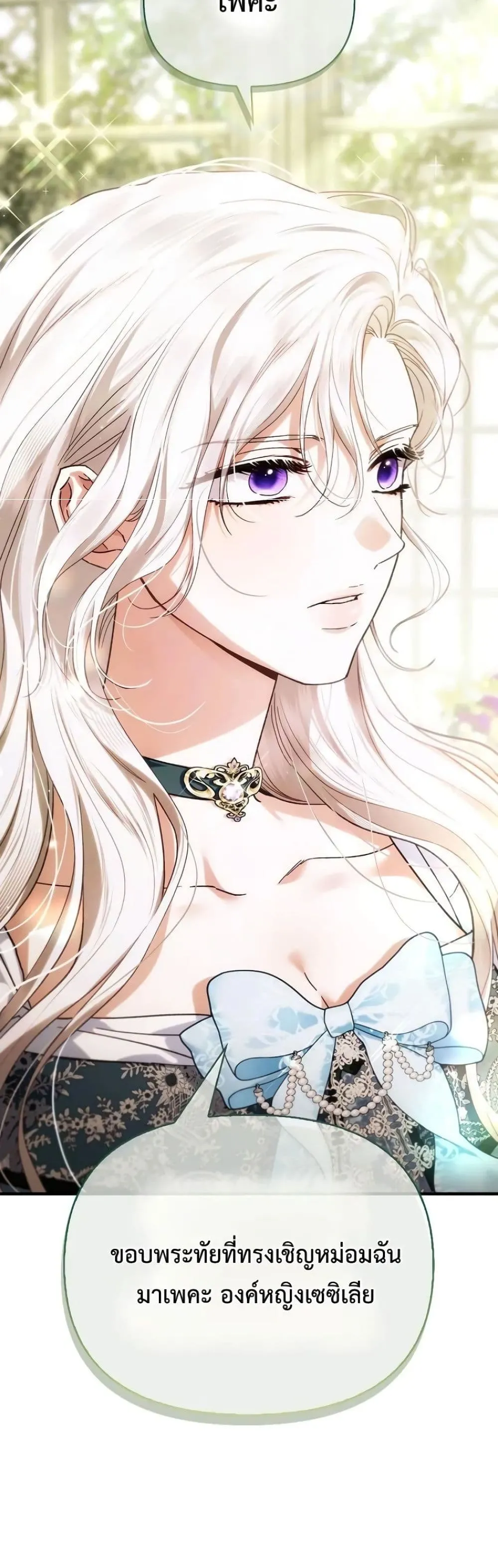 My Husband Was Clearly a Paladin สามีของฉันเป็นอัศวินศักดิ์สิทธิ์ - หน้า 3