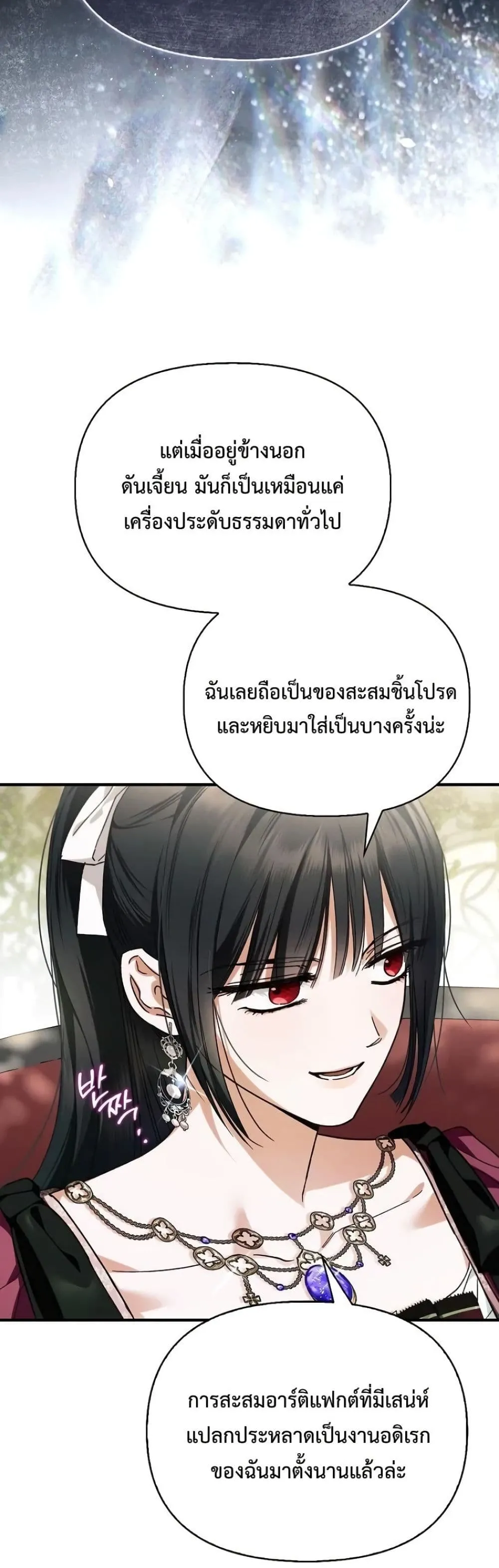 My Husband Was Clearly a Paladin สามีของฉันเป็นอัศวินศักดิ์สิทธิ์ - หน้า 33