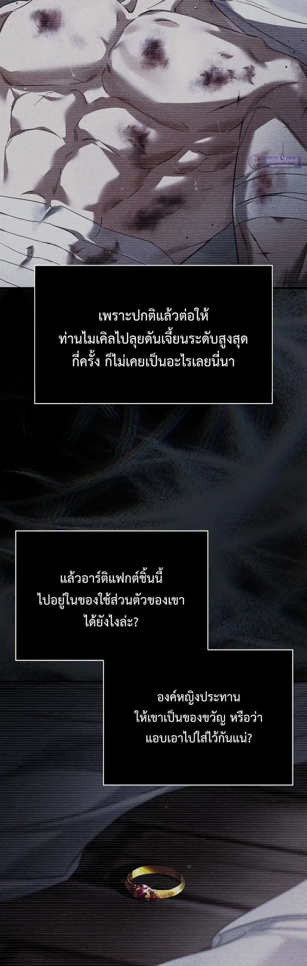 My Husband Was Clearly a Paladin สามีของฉันเป็นอัศวินศักดิ์สิทธิ์ - หน้า 37