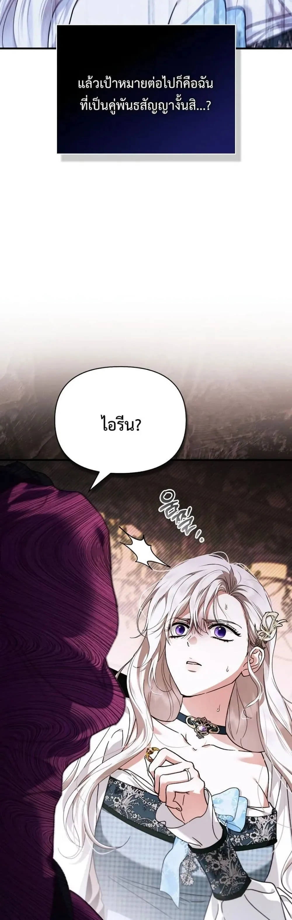 My Husband Was Clearly a Paladin สามีของฉันเป็นอัศวินศักดิ์สิทธิ์ - หน้า 39