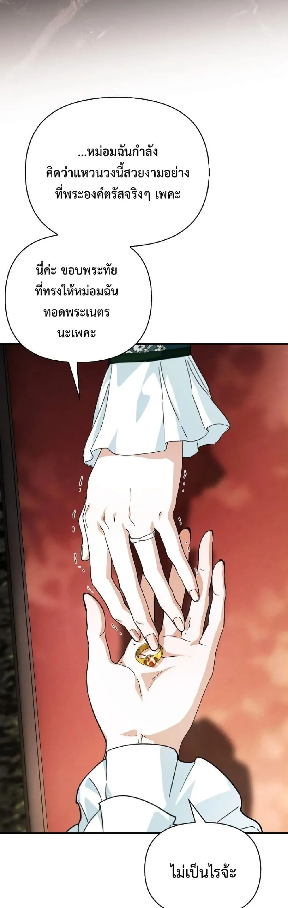 My Husband Was Clearly a Paladin สามีของฉันเป็นอัศวินศักดิ์สิทธิ์ - หน้า 41