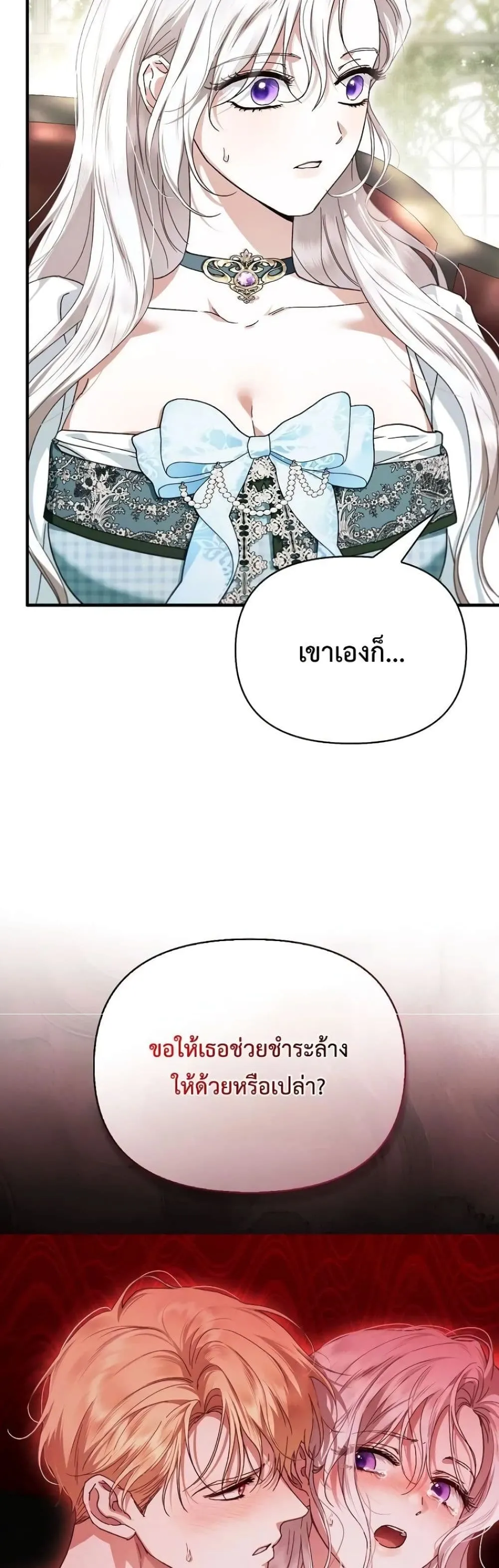 My Husband Was Clearly a Paladin สามีของฉันเป็นอัศวินศักดิ์สิทธิ์ - หน้า 44