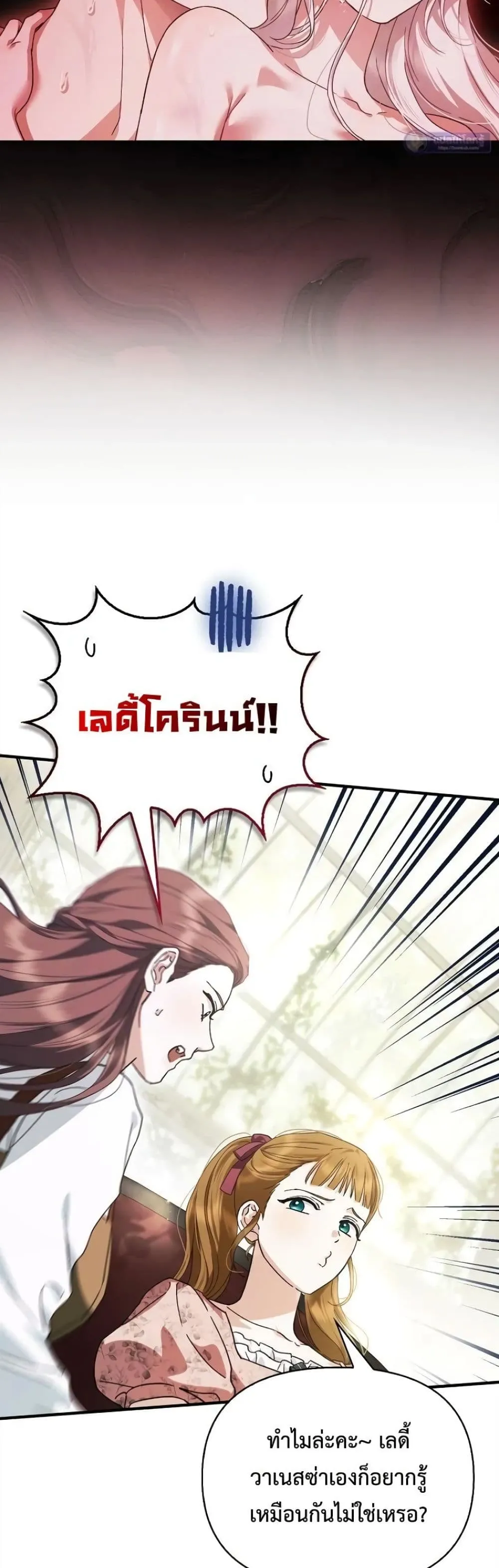 My Husband Was Clearly a Paladin สามีของฉันเป็นอัศวินศักดิ์สิทธิ์ - หน้า 45