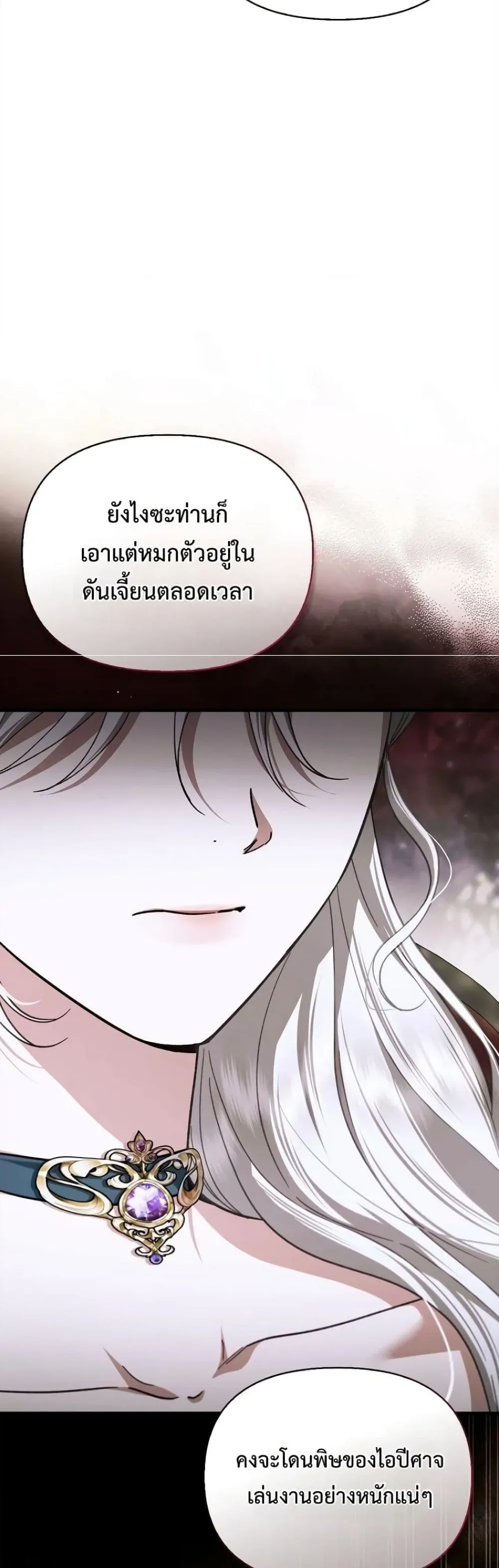 My Husband Was Clearly a Paladin สามีของฉันเป็นอัศวินศักดิ์สิทธิ์ - หน้า 46