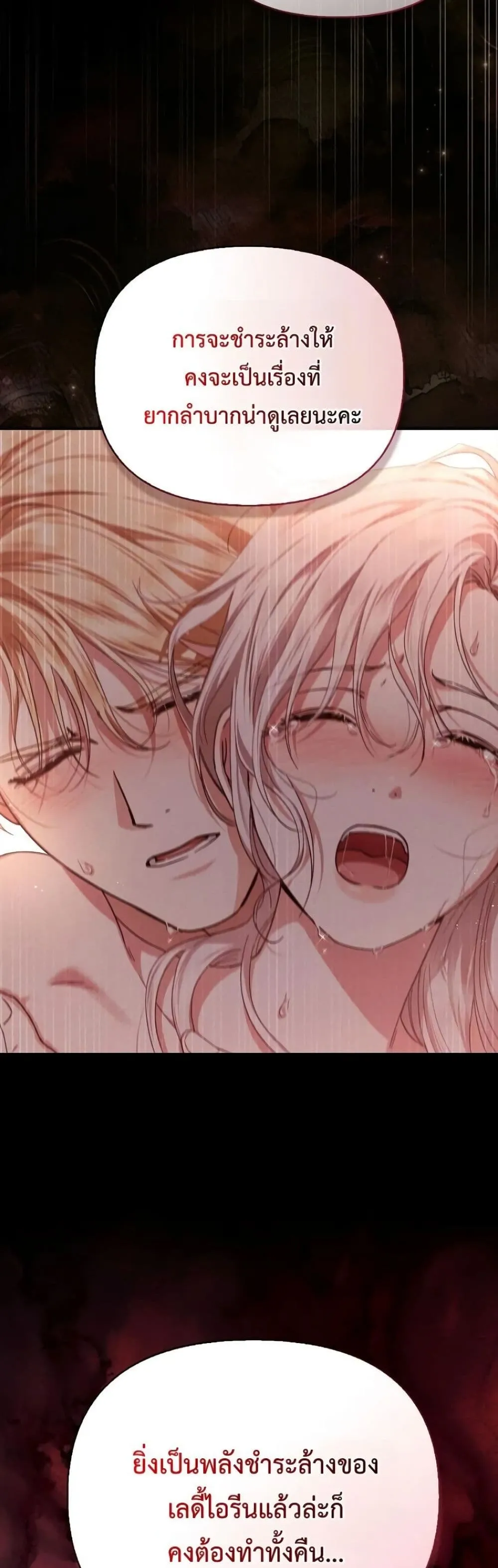 My Husband Was Clearly a Paladin สามีของฉันเป็นอัศวินศักดิ์สิทธิ์ - หน้า 47