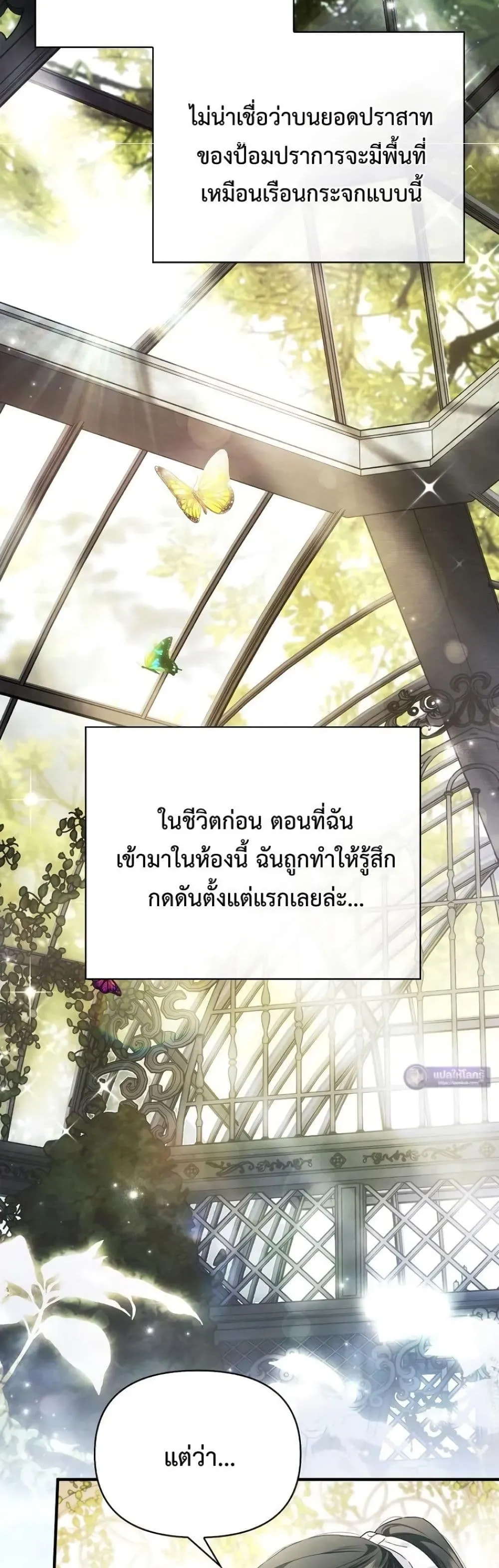 My Husband Was Clearly a Paladin สามีของฉันเป็นอัศวินศักดิ์สิทธิ์ - หน้า 5