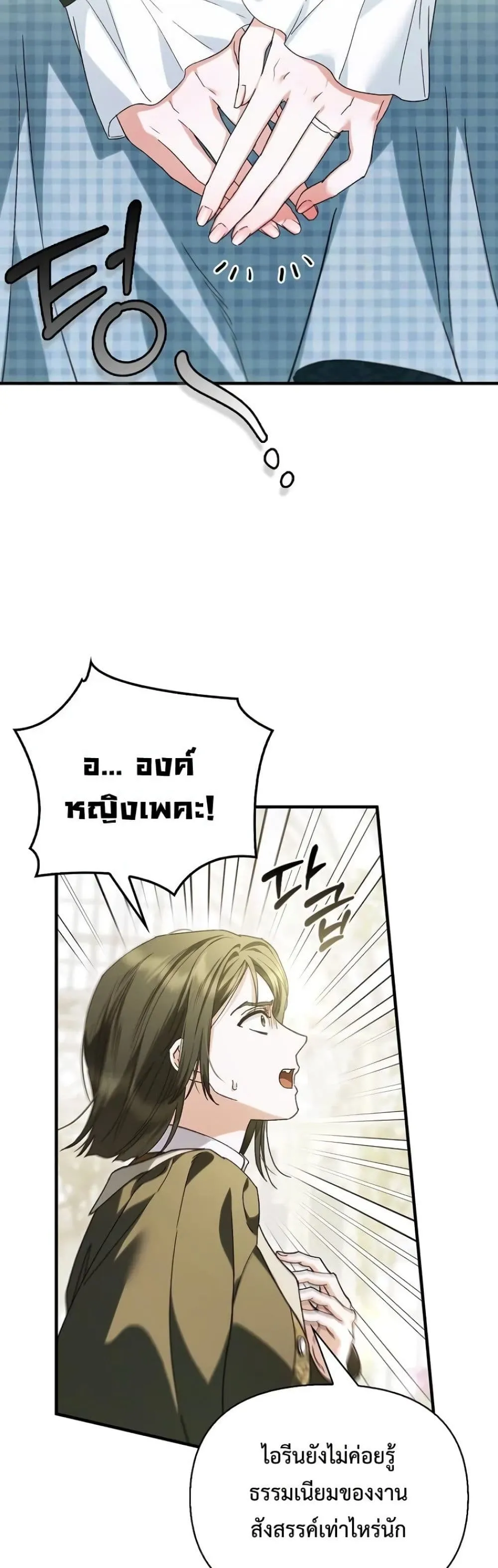 My Husband Was Clearly a Paladin สามีของฉันเป็นอัศวินศักดิ์สิทธิ์ - หน้า 7
