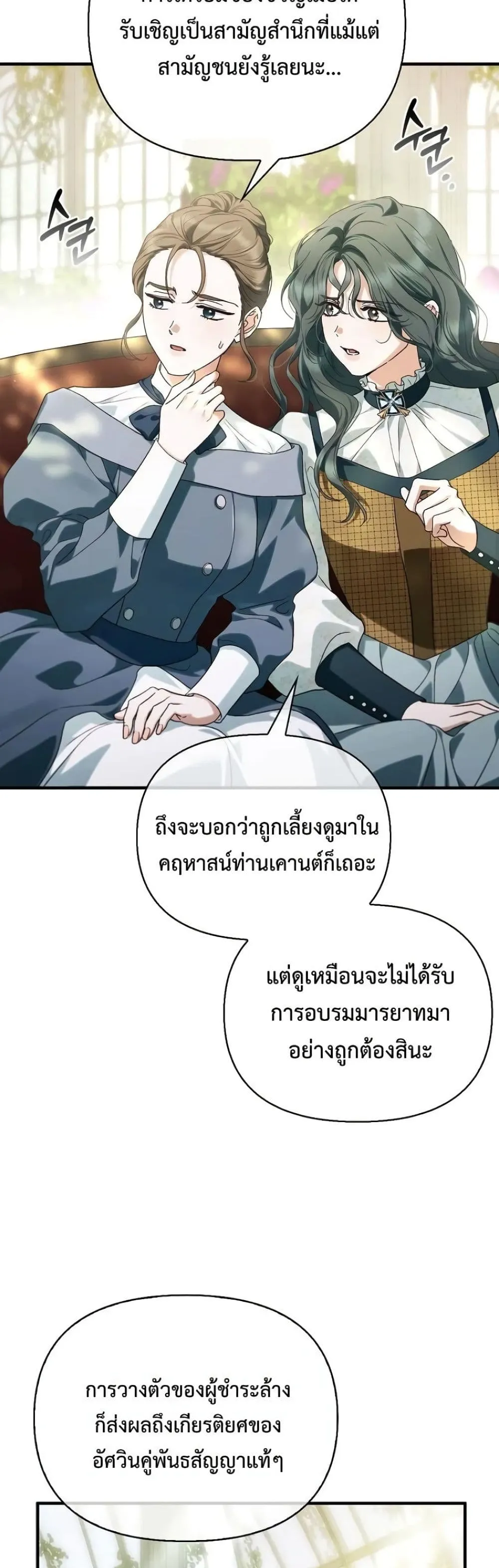 My Husband Was Clearly a Paladin สามีของฉันเป็นอัศวินศักดิ์สิทธิ์ - หน้า 9