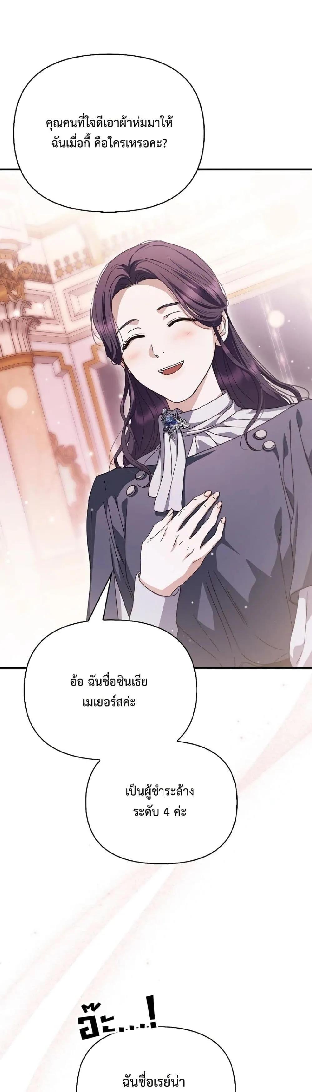 My Husband Was Clearly a Paladin สามีของฉันเป็นอัศวินศักดิ์สิทธิ์ - หน้า 32