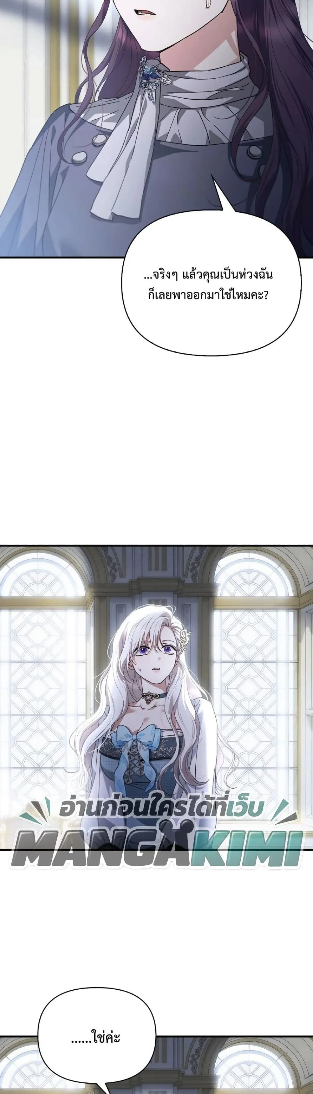 My Husband Was Clearly a Paladin สามีของฉันเป็นอัศวินศักดิ์สิทธิ์ - หน้า 7