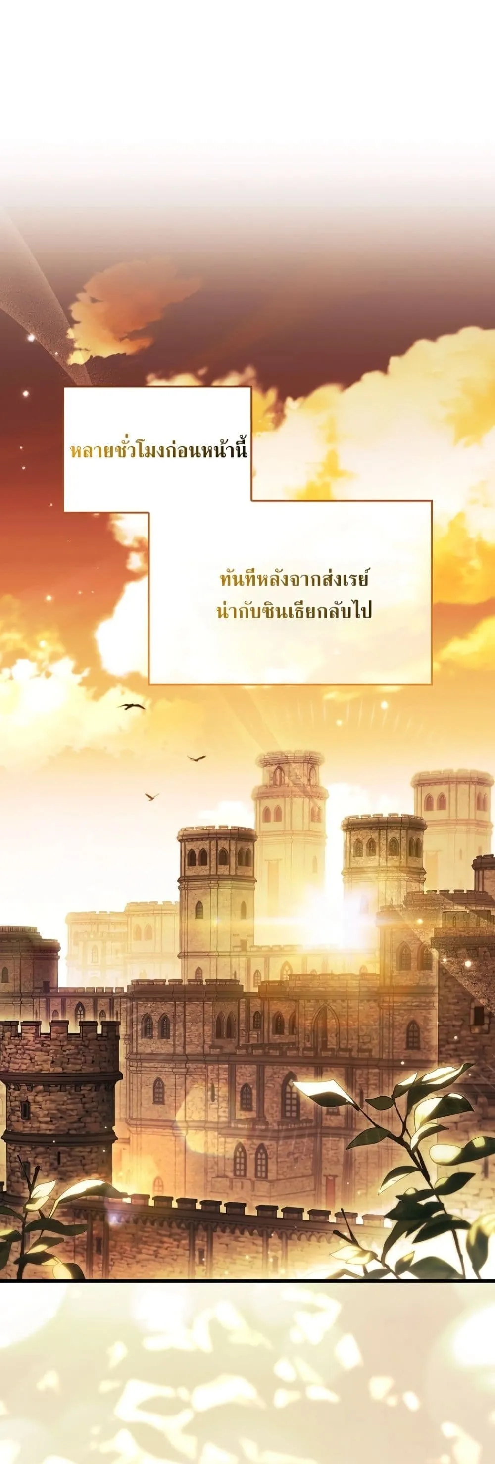 My Husband Was Clearly a Paladin สามีของฉันเป็นอัศวินศักดิ์สิทธิ์ - หน้า 2
