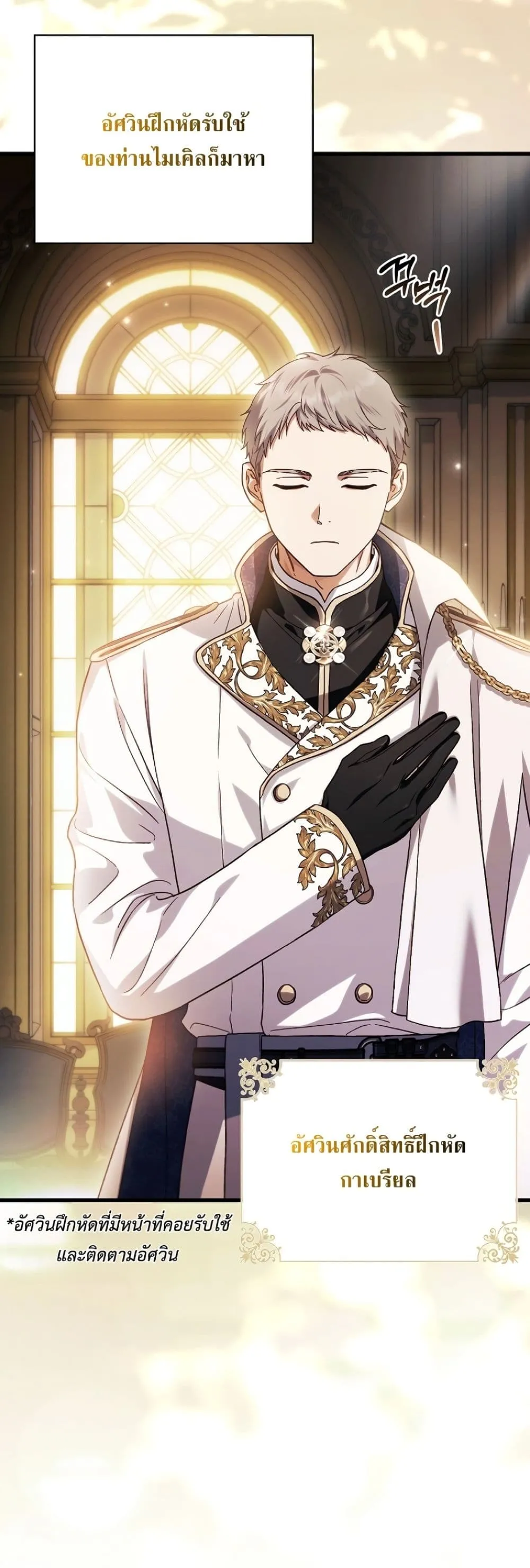 My Husband Was Clearly a Paladin สามีของฉันเป็นอัศวินศักดิ์สิทธิ์ - หน้า 3