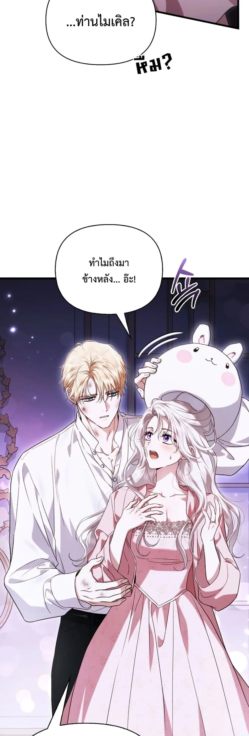 My Husband Was Clearly a Paladin สามีของฉันเป็นอัศวินศักดิ์สิทธิ์ - หน้า 39