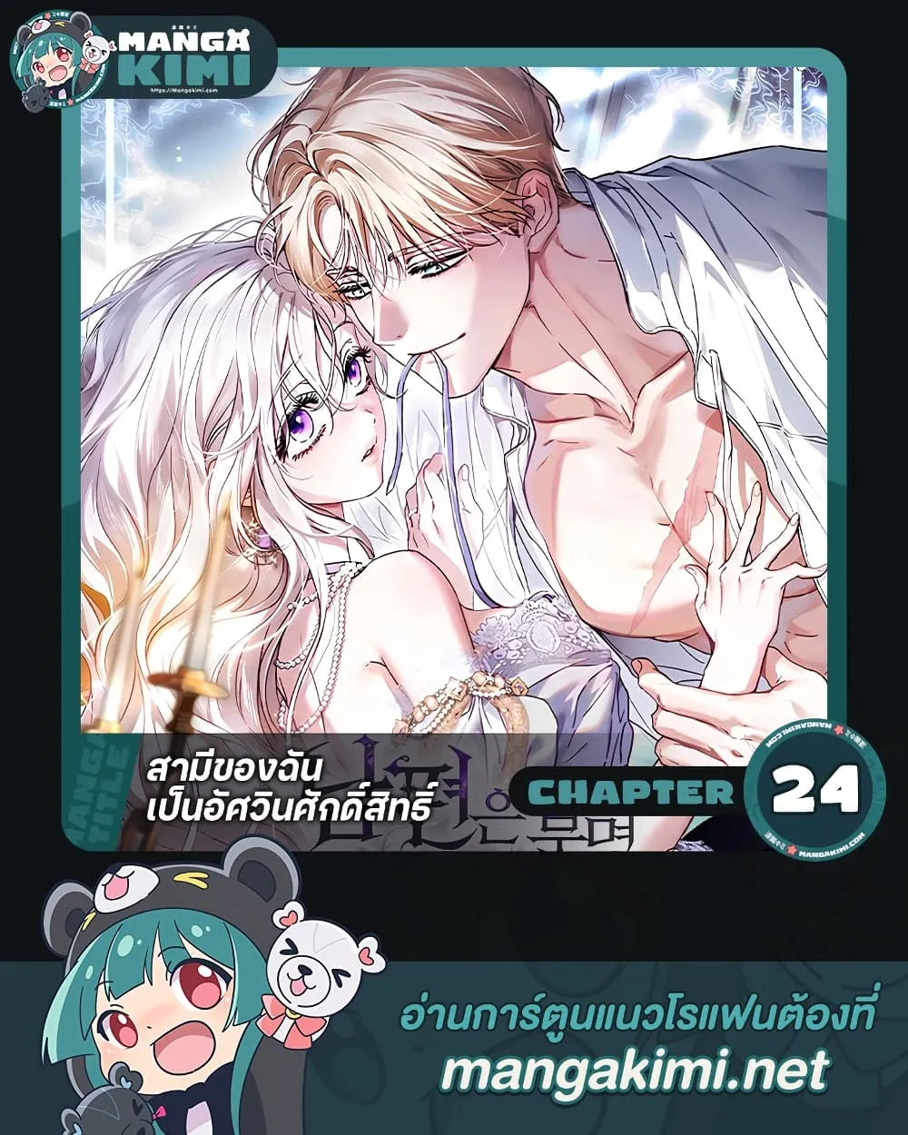 My Husband Was Clearly a Paladin สามีของฉันเป็นอัศวินศักดิ์สิทธิ์ - หน้า 1