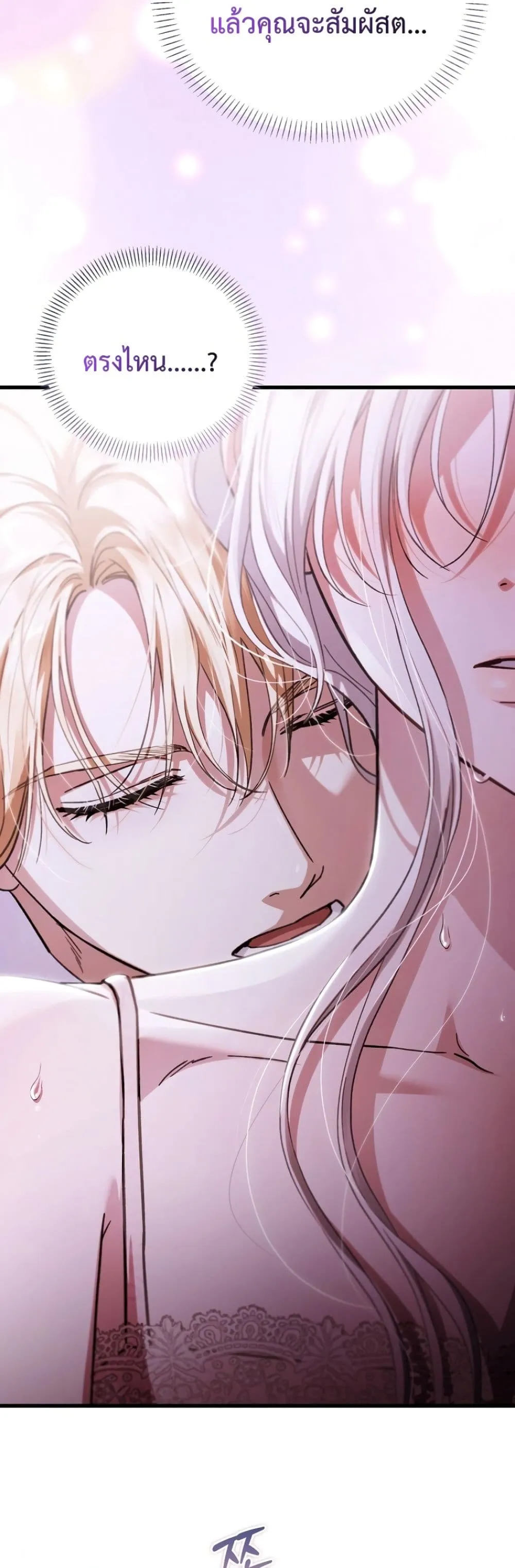 My Husband Was Clearly a Paladin สามีของฉันเป็นอัศวินศักดิ์สิทธิ์ - หน้า 10