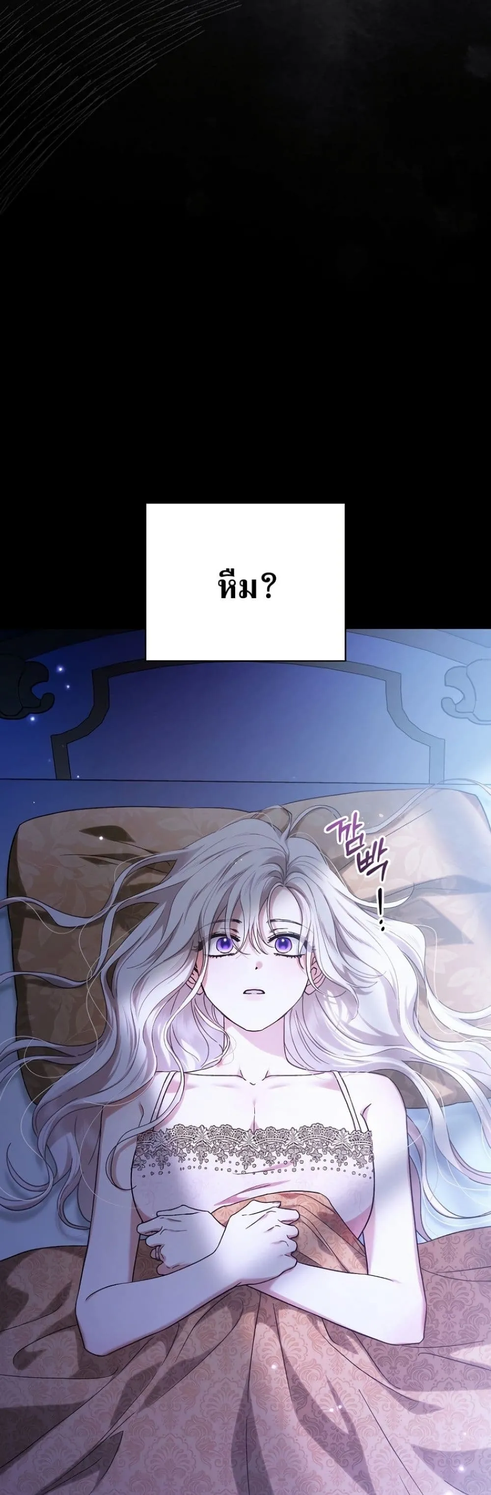 My Husband Was Clearly a Paladin สามีของฉันเป็นอัศวินศักดิ์สิทธิ์ - หน้า 12