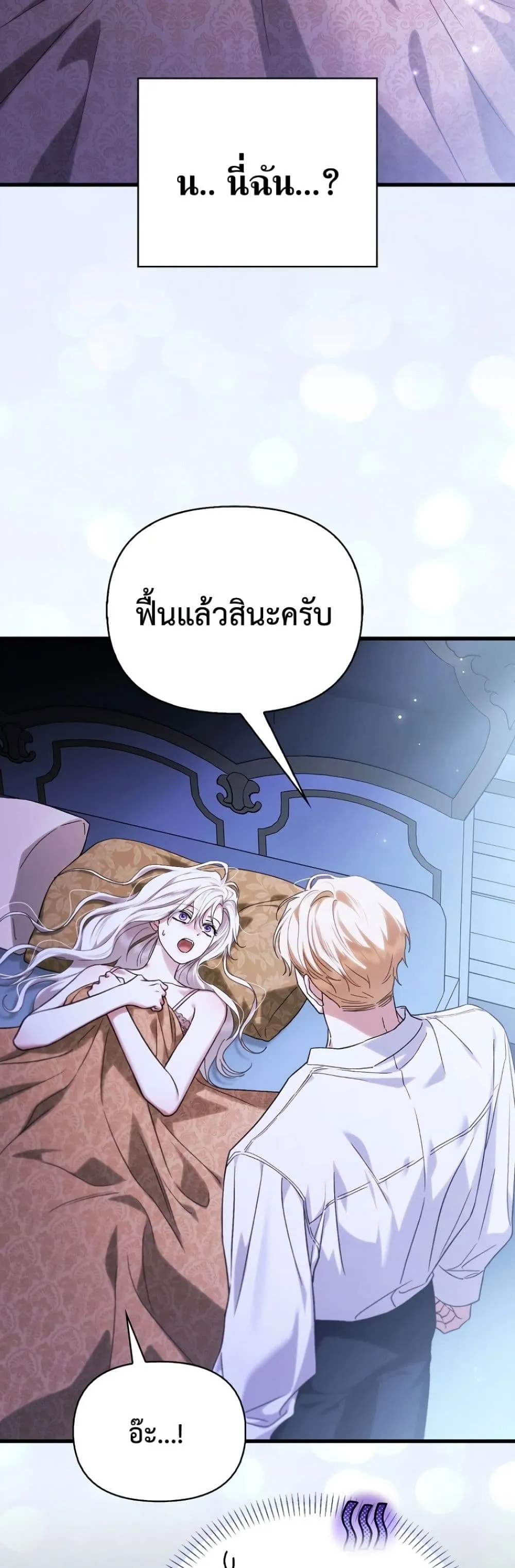 My Husband Was Clearly a Paladin สามีของฉันเป็นอัศวินศักดิ์สิทธิ์ - หน้า 13