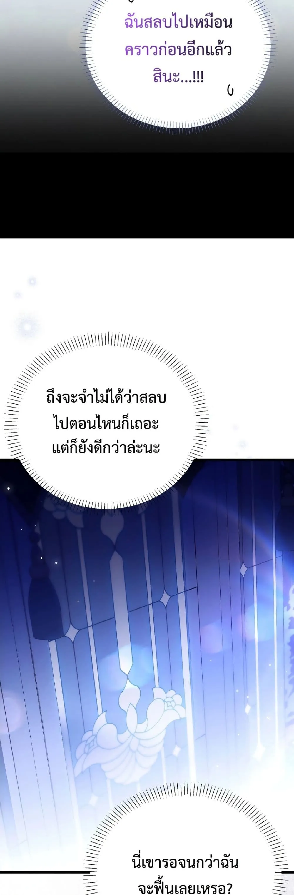 My Husband Was Clearly a Paladin สามีของฉันเป็นอัศวินศักดิ์สิทธิ์ - หน้า 14