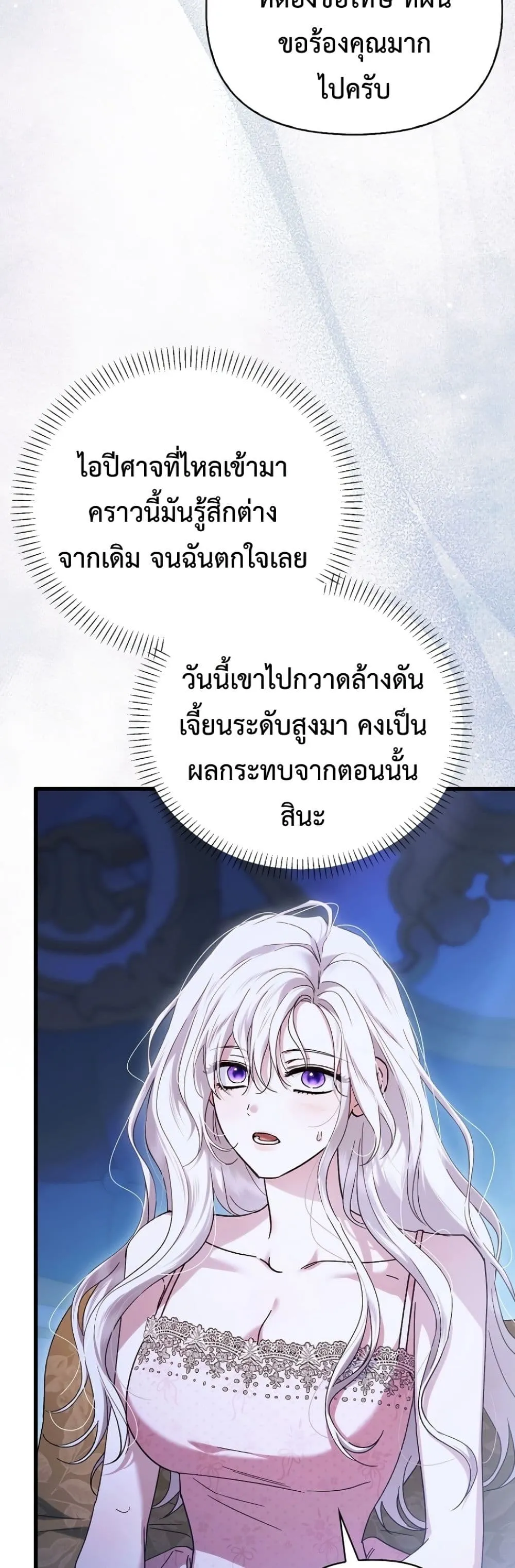 My Husband Was Clearly a Paladin สามีของฉันเป็นอัศวินศักดิ์สิทธิ์ - หน้า 16