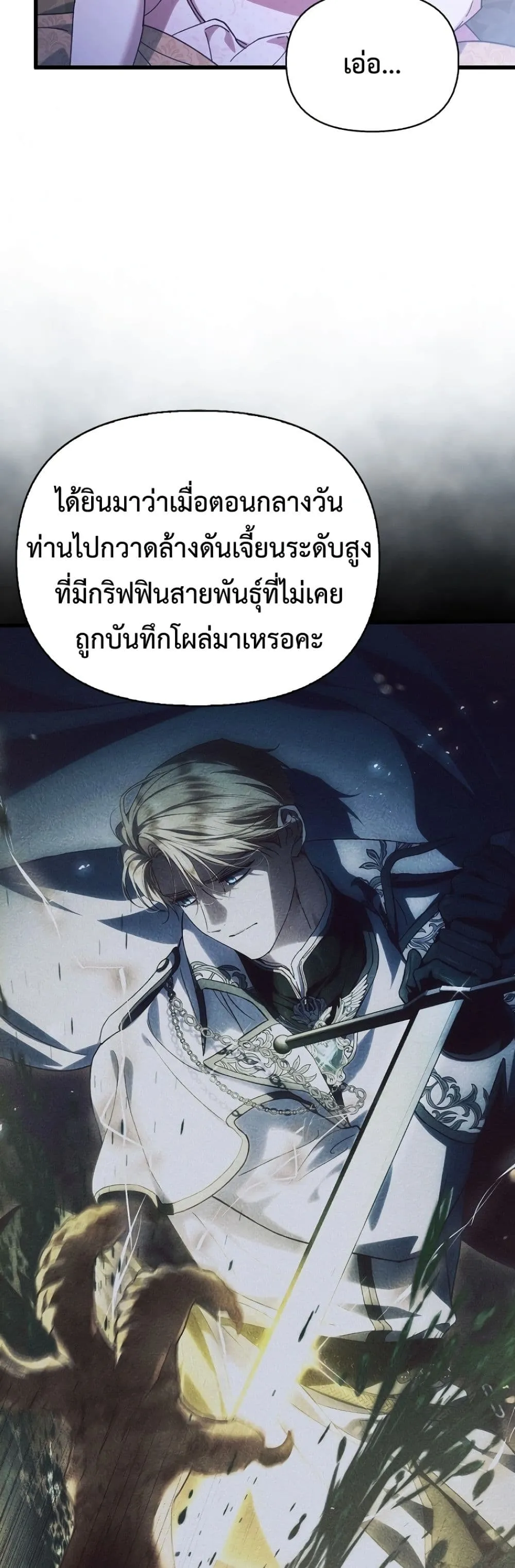 My Husband Was Clearly a Paladin สามีของฉันเป็นอัศวินศักดิ์สิทธิ์ - หน้า 17