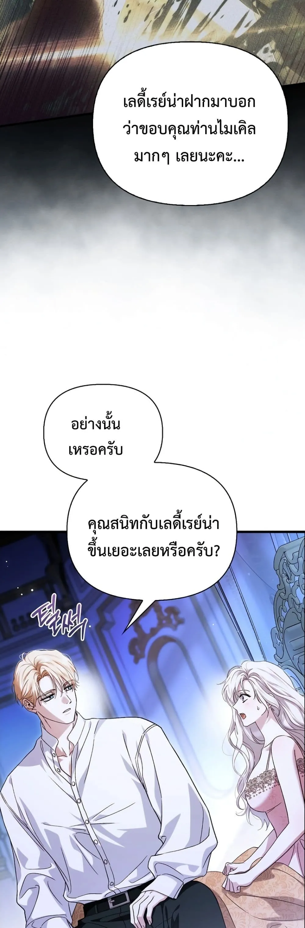 My Husband Was Clearly a Paladin สามีของฉันเป็นอัศวินศักดิ์สิทธิ์ - หน้า 18