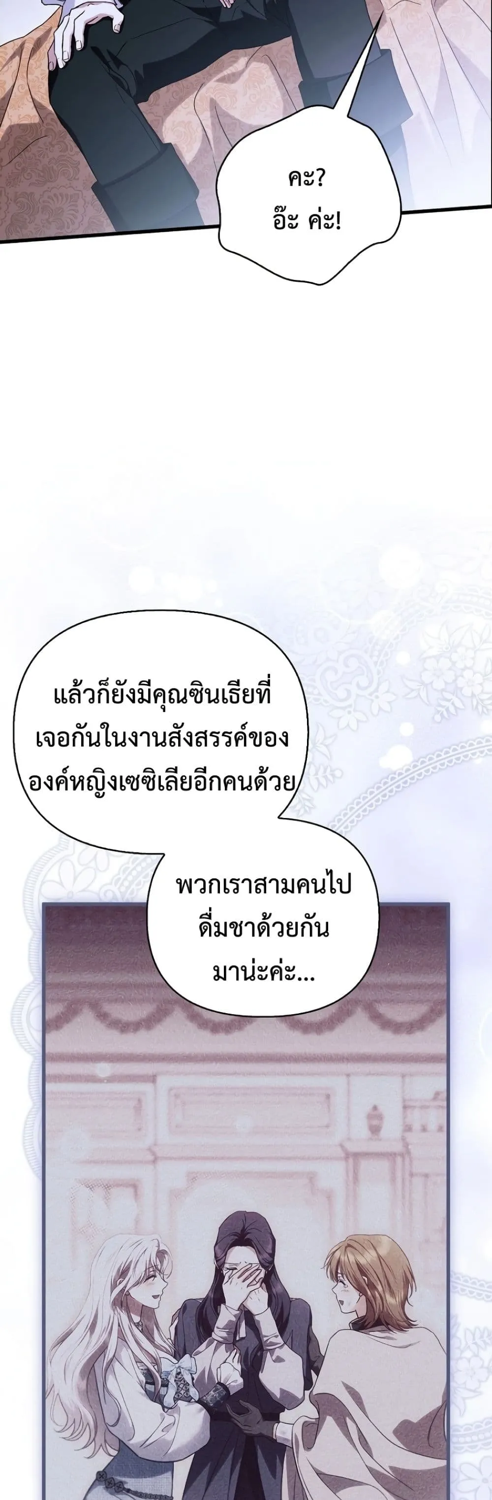 My Husband Was Clearly a Paladin สามีของฉันเป็นอัศวินศักดิ์สิทธิ์ - หน้า 19