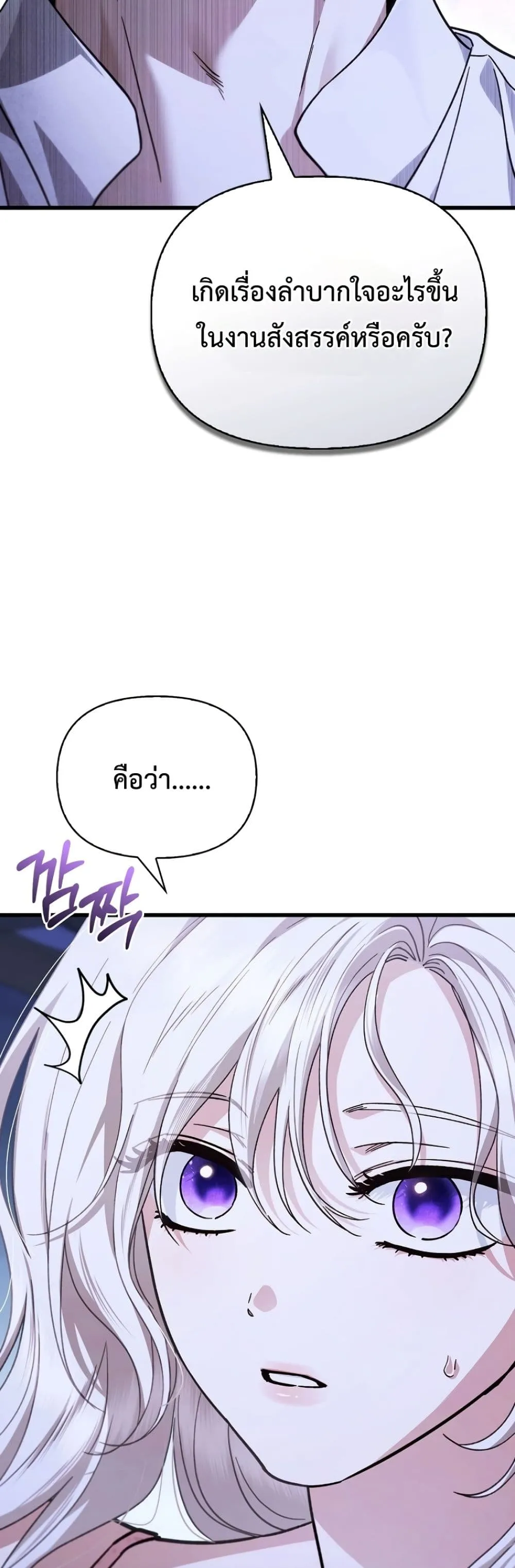 My Husband Was Clearly a Paladin สามีของฉันเป็นอัศวินศักดิ์สิทธิ์ - หน้า 21