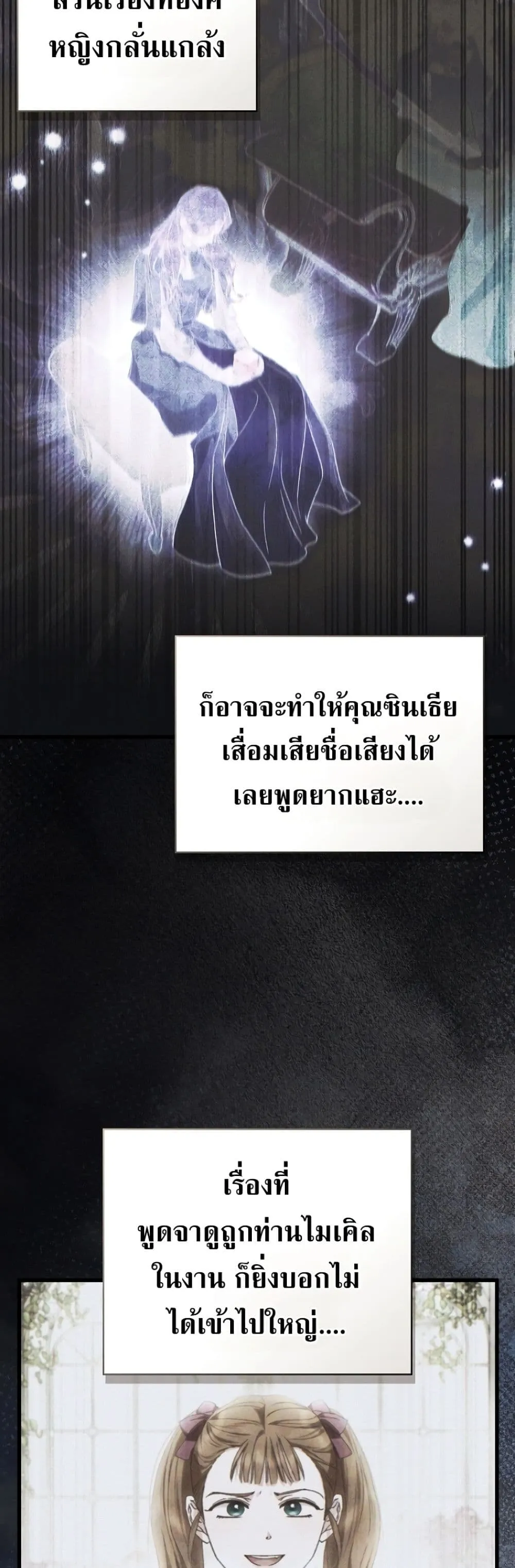 My Husband Was Clearly a Paladin สามีของฉันเป็นอัศวินศักดิ์สิทธิ์ - หน้า 23