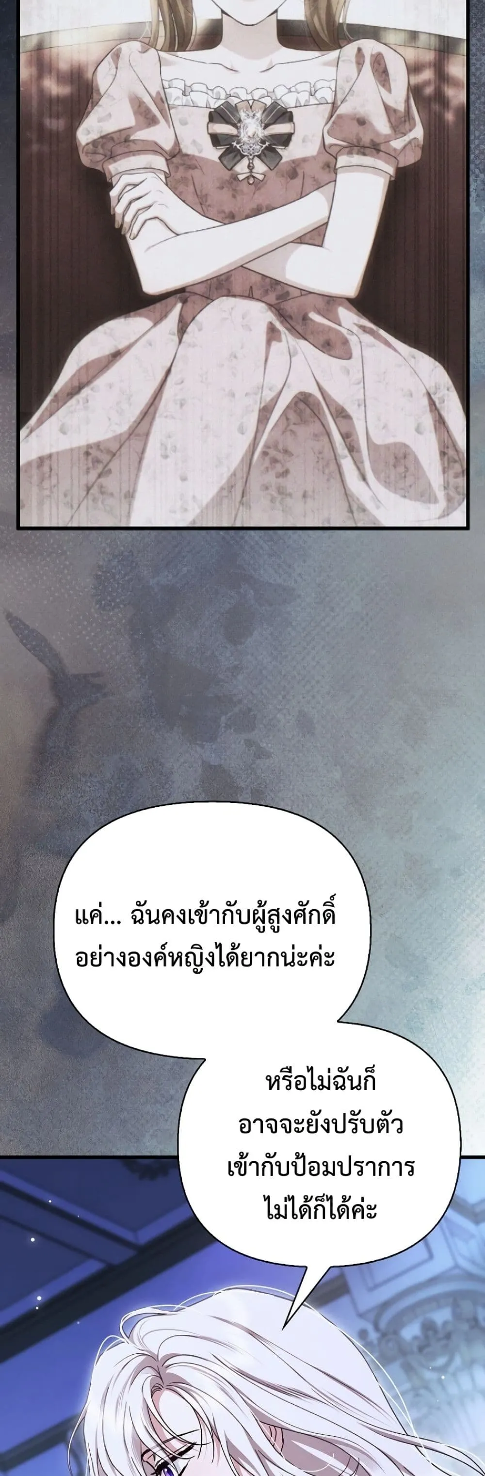 My Husband Was Clearly a Paladin สามีของฉันเป็นอัศวินศักดิ์สิทธิ์ - หน้า 24